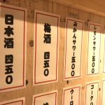 居酒屋メニュー