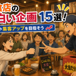 居酒屋じゃんけん大会！大盛況の15企画