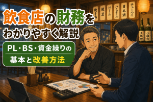 居酒屋経営者と税理士