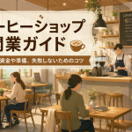 コーヒーショップの店内風景